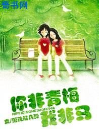 《你非青梅我非马》