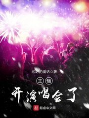 《主播开演唱会了》
