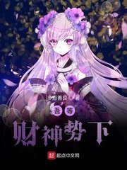 《吾等財神勢下》