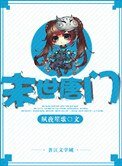 《末世唐門》