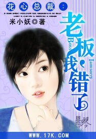 《花心總裁:老闆,我錯了》