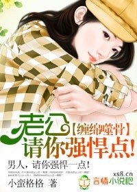 驚喜老公/纏綿噬骨①：老公，請你強悍點！