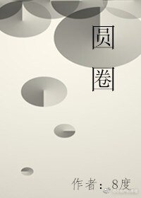 《圓圈》