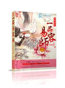 《一品易容師》