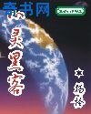 《心靈駭客》