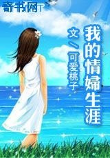 《我的情妇生涯》
