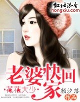 花花大少:老婆嚏回家