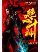 《绝品斗神》