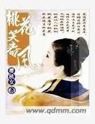 桃花笑春风
