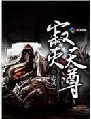 寂滅天尊