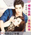 《曖昧總裁:念念風辰》