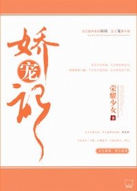 《嬌寵記》