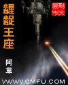 齷齪王座