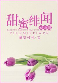 甜蜜緋聞（娛樂圈）