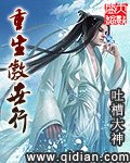《重生傲世行》