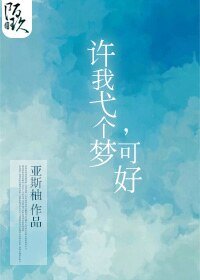 《(BG-左耳许弋同人)许我弋个梦,可好》