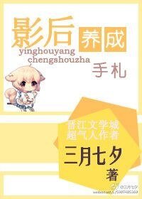 影欢养成手札