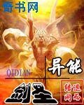 《异能剑圣》
