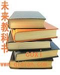 《未来教科书》