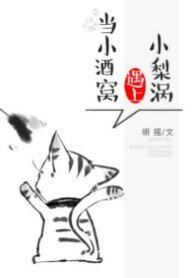 《小酒窝遇上小梨涡》