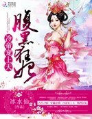 《冷帝寵上天:腹黑狂妃》