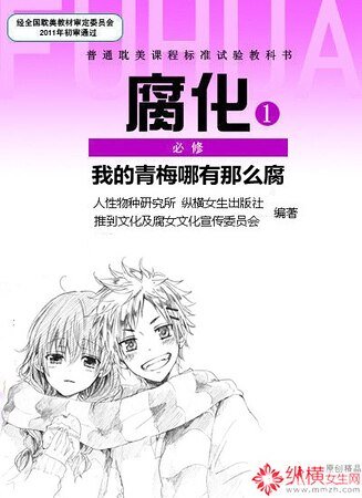 《我的青梅哪有那么腐》