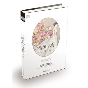 《南風過境》