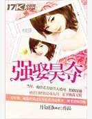 《強娶昊奪》