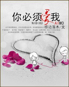《你必须爱我》
