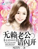 追唉999次:无赖老公请闪开
