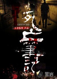 《死亡笔记》