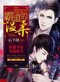 《重生之霸道的溫柔》