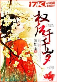 《权后千千岁》