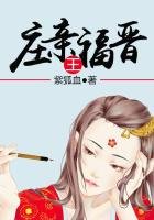 《莊親王福晉》