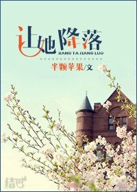 《让她降落》