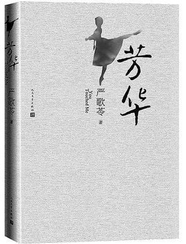 《芳華》