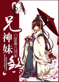 兄神雕煞!