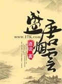盛唐煙雲