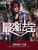 《最强法宝》