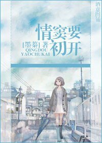 《情竇要初開》