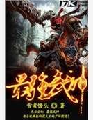 《最強武神》
