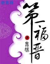 《第一福晋》