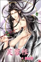 《芙蓉帐 》