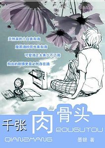 《网游之千张肉骨头》