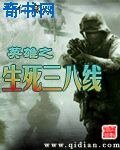 《英雄之生死三八线》
