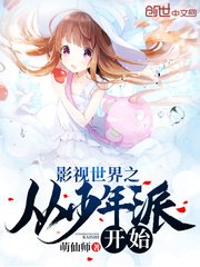 《影视世界之从少年派开始》