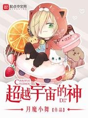 《超越宇宙的神》