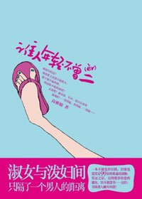 《誰人年輕不曾二》
