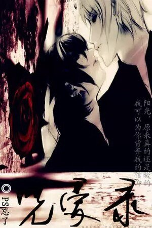 《咒爱录3》
