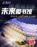 《未来图书馆》